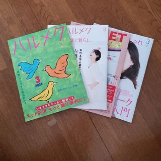 ハルメク　2024年3月号(生活/健康)