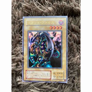 ユウギオウ(遊戯王)の遊戯王　ブラッドヴォルス　ウルトラ(シングルカード)