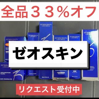 5全品最低33％オフ！ゼオスキン 新品未使用(洗顔料)