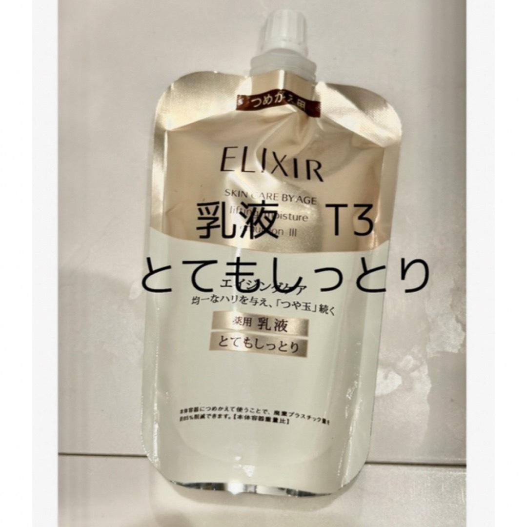 ELIXIR SUPERIEUR（SHISEIDO）(エリクシールシュペリエル)のエリクシール　シュペリエル　リフトモイスト エマルジョン　乳液　T3 詰め替え コスメ/美容のスキンケア/基礎化粧品(乳液/ミルク)の商品写真