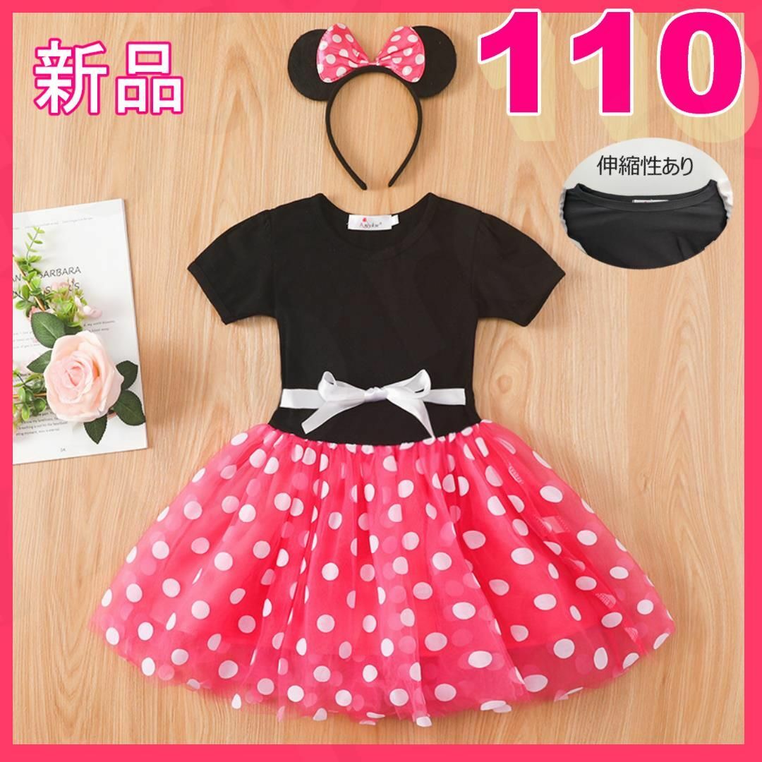 110 ミニー コーデ ドレス ピンク プリンセス ハロウィン コスプレ 子供 キッズ/ベビー/マタニティのキッズ服女の子用(90cm~)(ワンピース)の商品写真