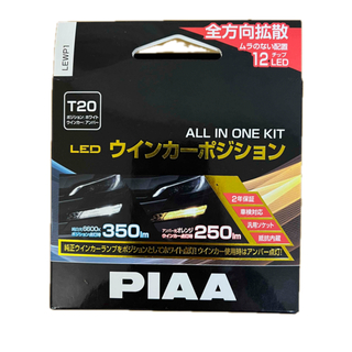 ピア - PIAA｜ピア LEWP1 ウインカーポジションLEDオールインワンキット T2