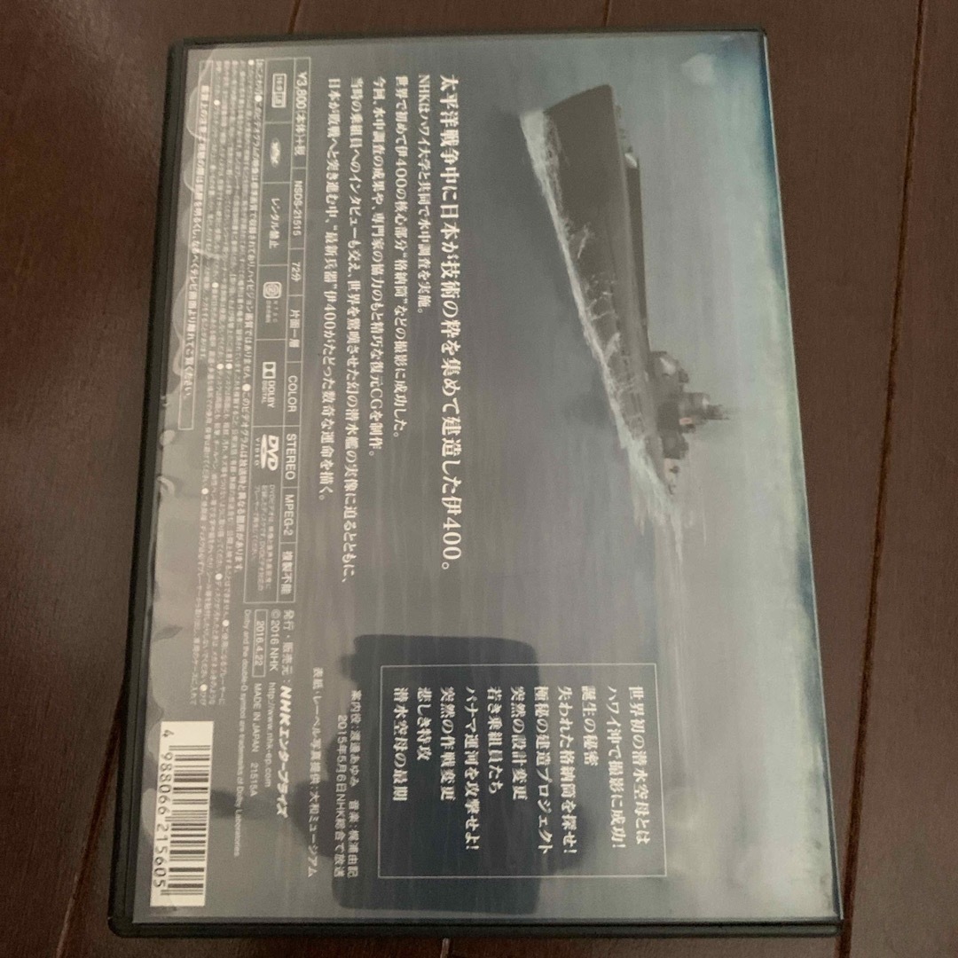 歴史秘話ヒストリア　幻の巨大潜水艦　伊400　日本海軍　極秘プロジェクトの真実  エンタメ/ホビーのDVD/ブルーレイ(日本映画)の商品写真