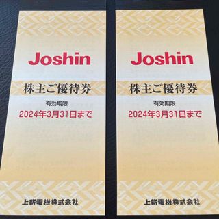 株主優待　ジョーシン　1万円分　5000円分✖️2(ショッピング)