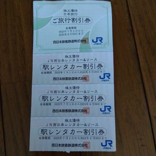 旅行割引券＋JR西日本レンタカー&リース駅レンタカー割引券(その他)