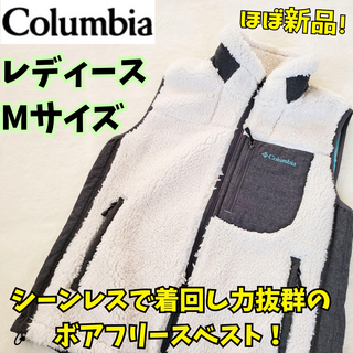 コロンビア(Columbia)のほぼ新品　コロンビア　アーチャリッジ　ウィメンズベスト　L 防風　ボアフリース(ベスト/ジレ)