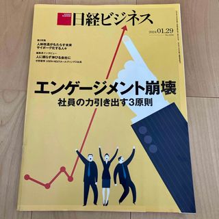 ニッケイビーピー(日経BP)の日経ビジネス(ビジネス/経済/投資)