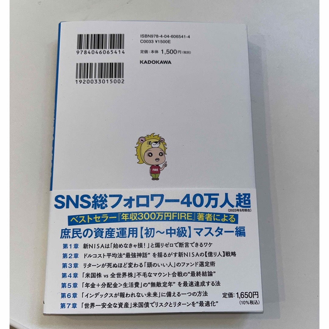 〈新品〉【新ＮＩＳＡ完全攻略】月５万円から始める「リアルすぎる」１億円の作り方 エンタメ/ホビーの本(ビジネス/経済)の商品写真