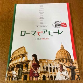 映画パンフレット『ローマでアモーレ』(その他)