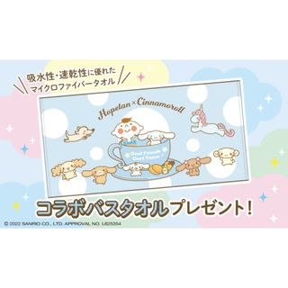 シナモロール(シナモロール)の【コープ】ほぺたん×シナモロール コラボバスタオル マイクロファイバー 新品(タオル/バス用品)