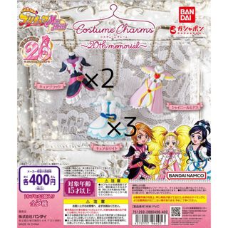 バンダイ(BANDAI)のふたりはプリキュアMax Heartコスチュームチャーム(キャラクターグッズ)