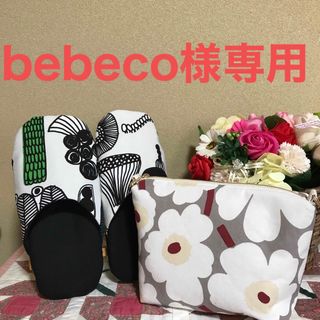 マリメッコ(marimekko)のマリメッコ    生地　ハンドメイド　ポーチ　スリッパ(ポーチ)