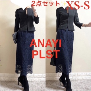 アナイ(ANAYI)のXS-Sスーツ  アナイ　ANAYI ジャケット　プラステ　PLST スカート (スーツ)