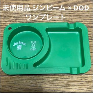 未使用品‼︎ジンビーム× DOD コラボ ワンプレート おまけ