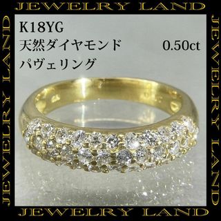 K18YG 天然ダイヤモンド 0.50ct パヴェリング(リング(指輪))