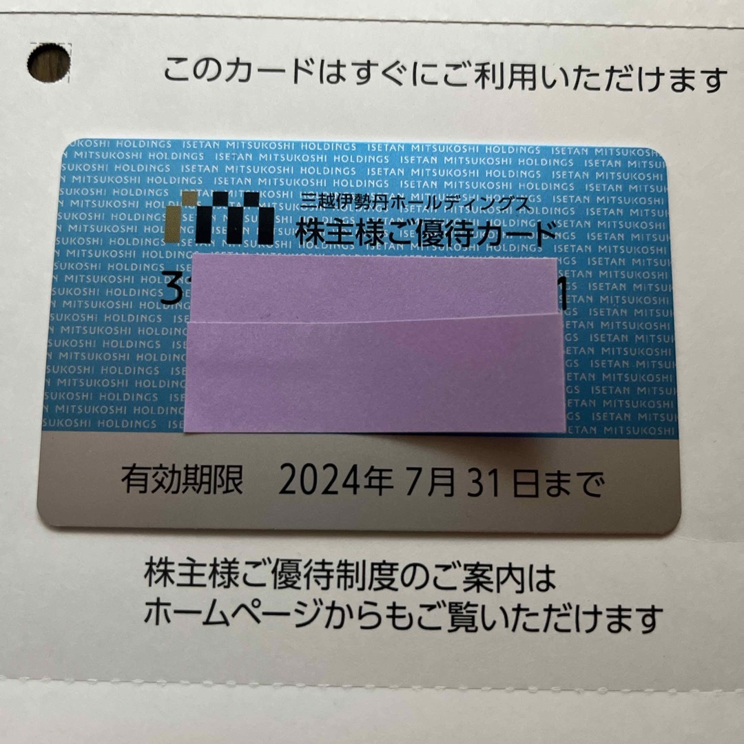 伊勢丹(イセタン)の三越伊勢丹 株主優待券 株主優待カード 15万 チケットの優待券/割引券(ショッピング)の商品写真