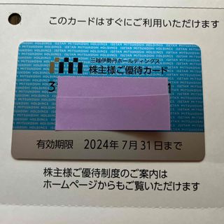 イセタン(伊勢丹)の三越伊勢丹 株主優待券 株主優待カード 15万(ショッピング)