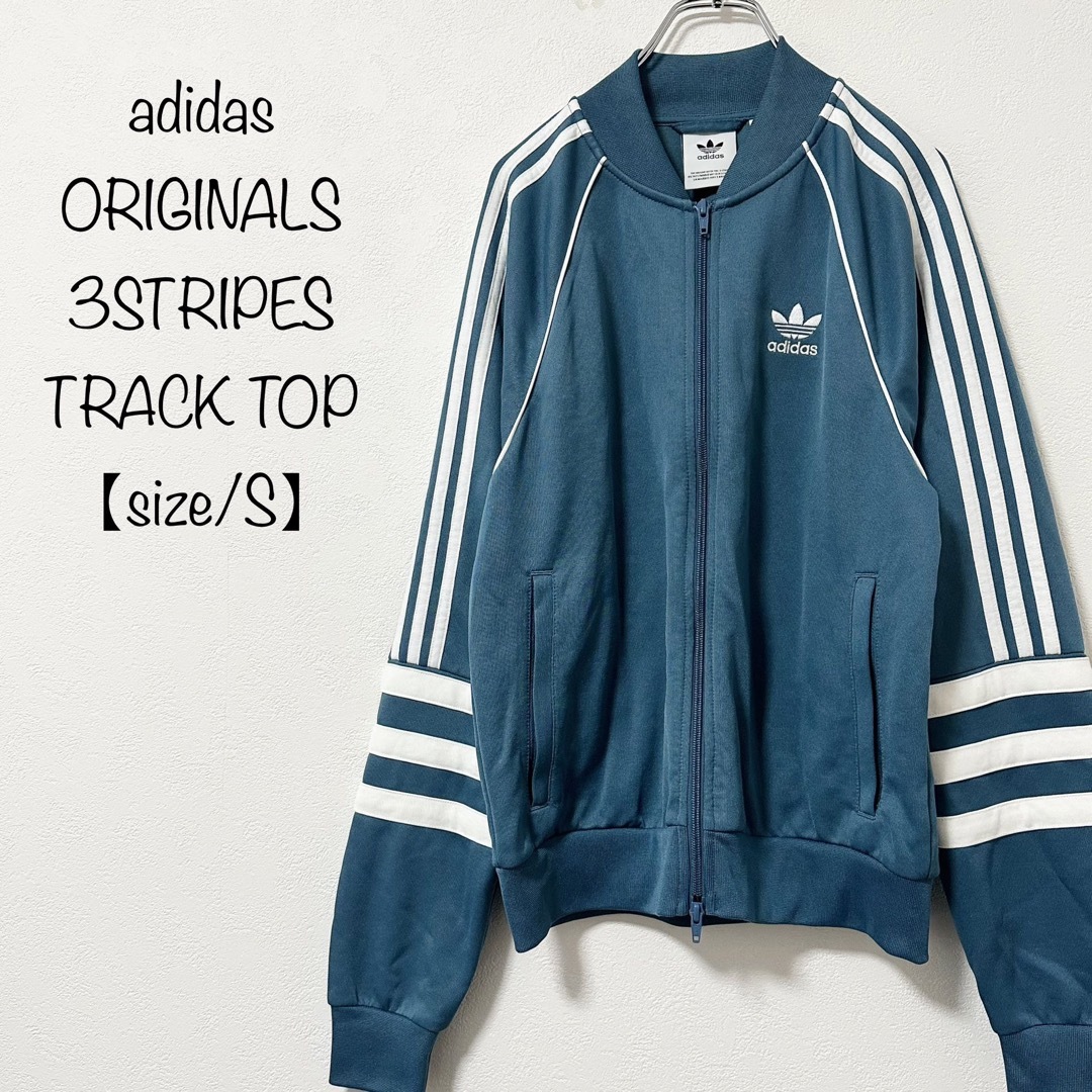 Originals（adidas）(オリジナルス)の美品★adidas/アディダス★ジャージ/トラックジャケット★ブルー/青★S メンズのトップス(ジャージ)の商品写真