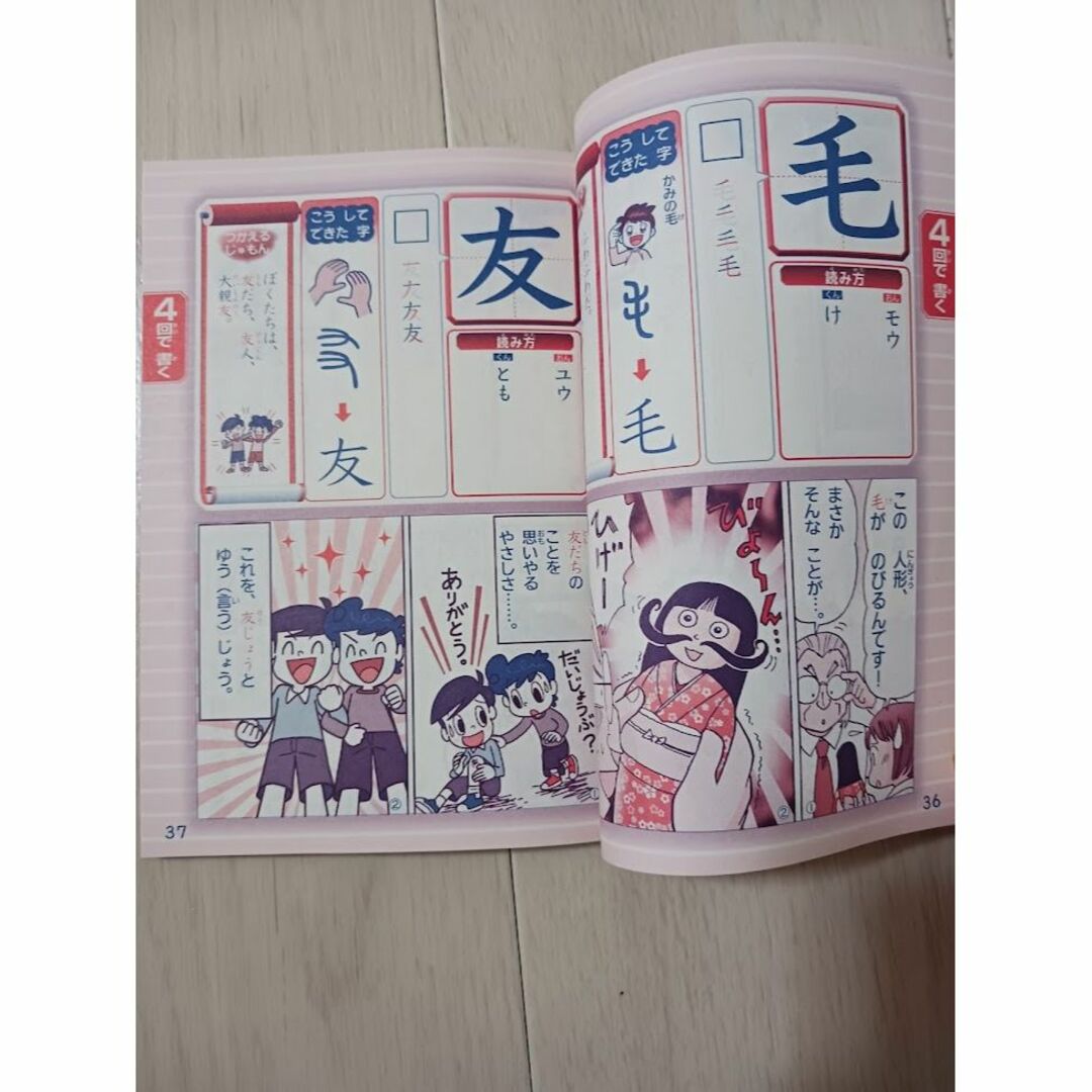 2年生漢字　マンガ漢字じてん エンタメ/ホビーの本(絵本/児童書)の商品写真