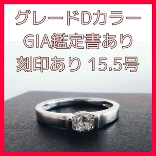 【15.5号】プラチナ999（pt.999）Dカラーダイヤモンドリング(リング(指輪))
