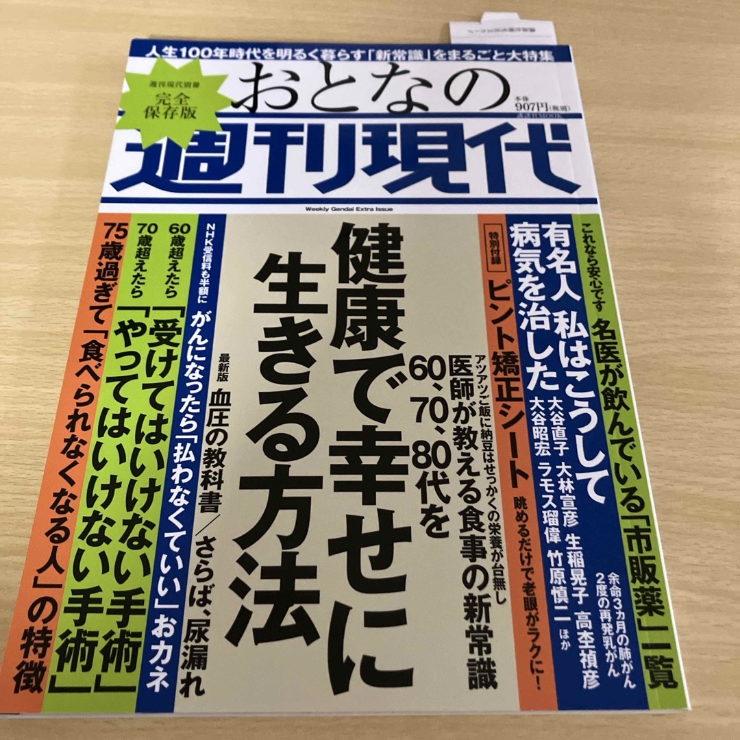 講談社(コウダンシャ)のおとなの週刊現代 エンタメ/ホビーの本(人文/社会)の商品写真