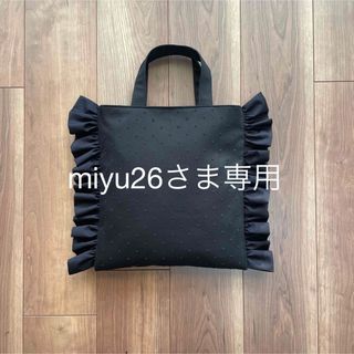 miyu26さま専用(バッグ)