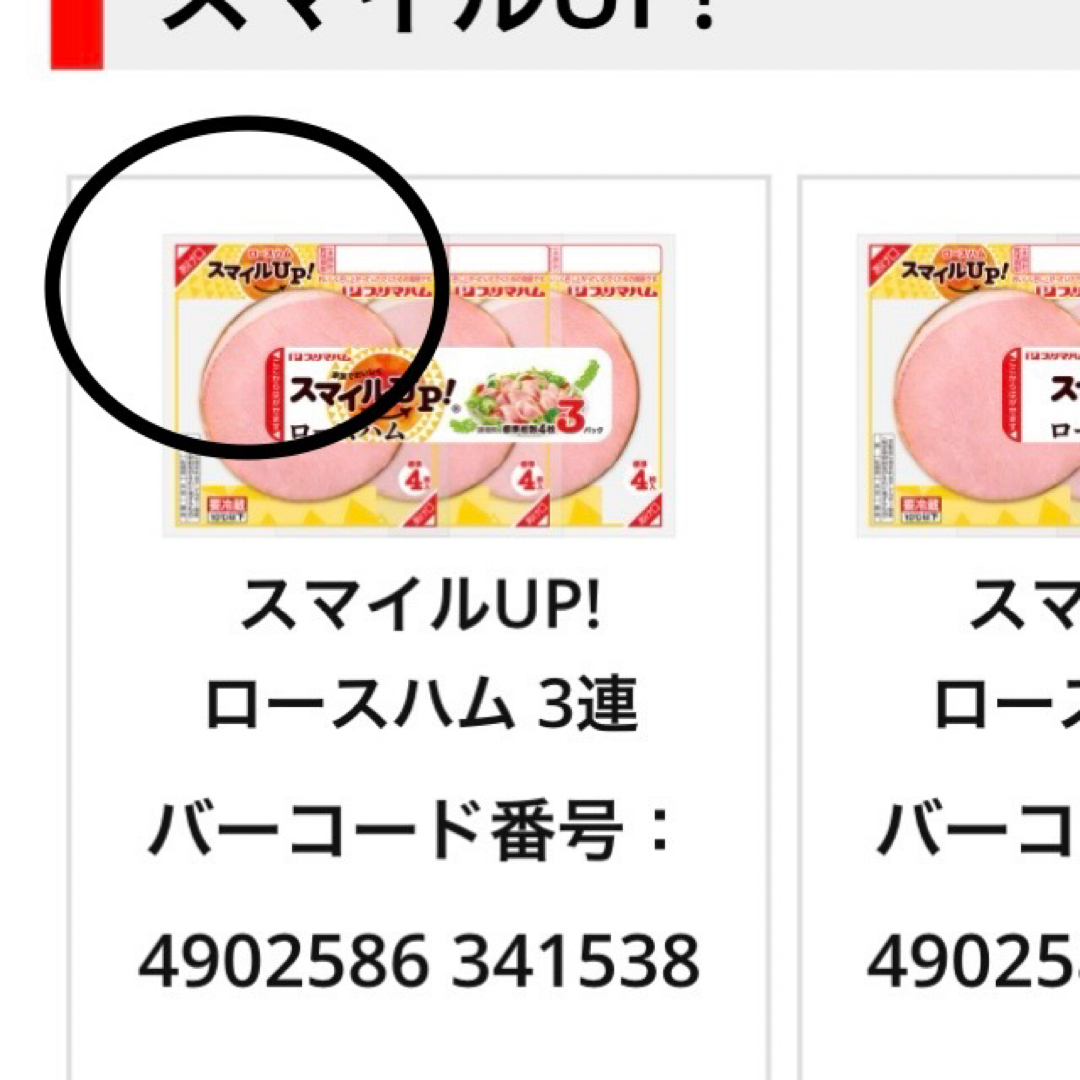 プリマハム(プリマハム)のプリマハム　ディズニー懸賞　完全貸切　バーコード　応募はがきおまけ付き♪ エンタメ/ホビーのエンタメ その他(その他)の商品写真