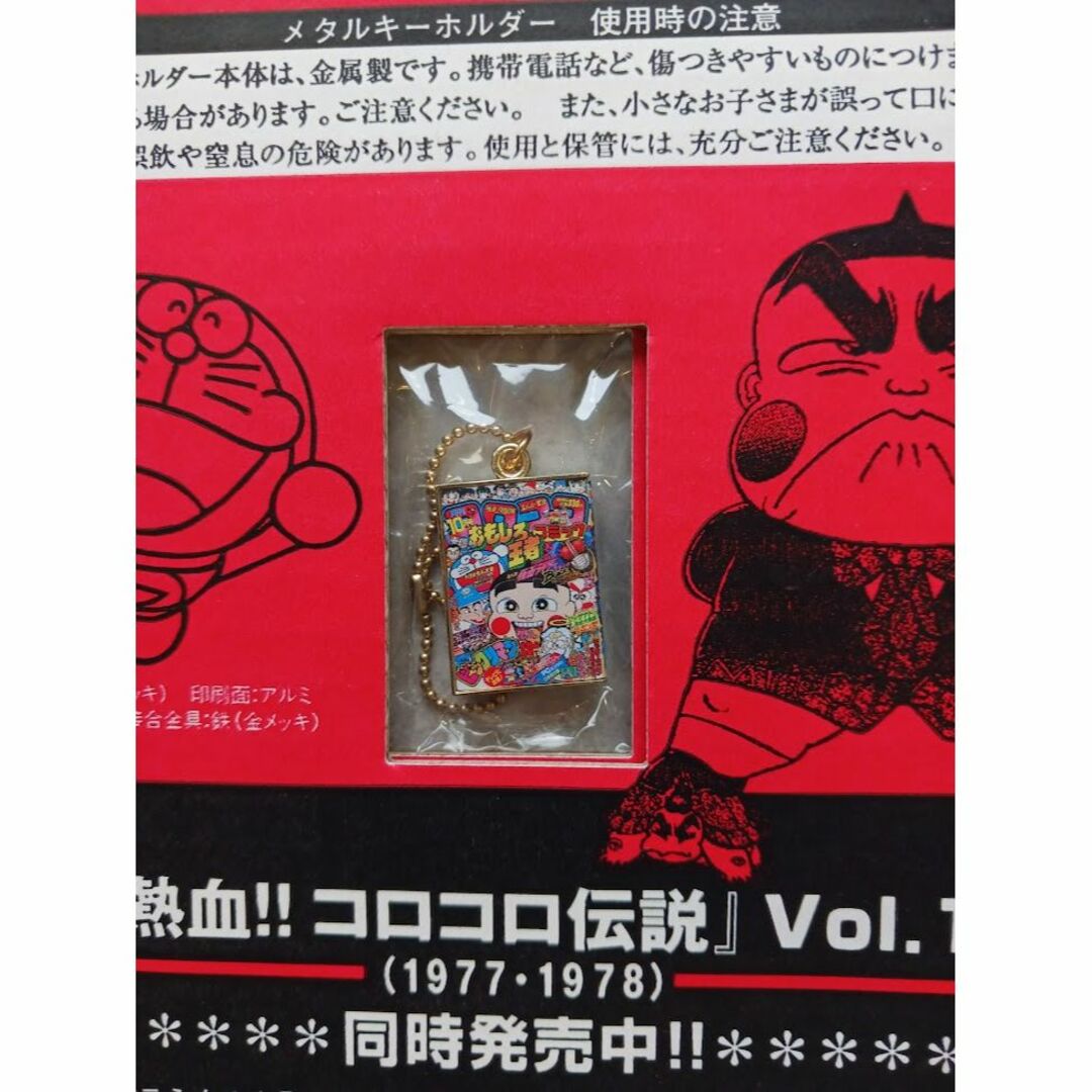 おぼっちゃまくん　メタルキーホルダー エンタメ/ホビーのおもちゃ/ぬいぐるみ(キャラクターグッズ)の商品写真