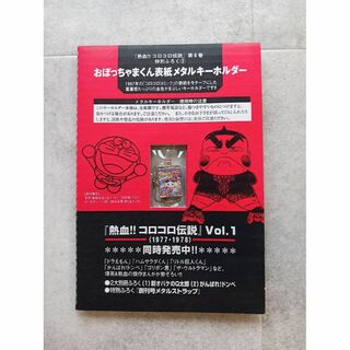 おぼっちゃまくん　メタルキーホルダー(キャラクターグッズ)