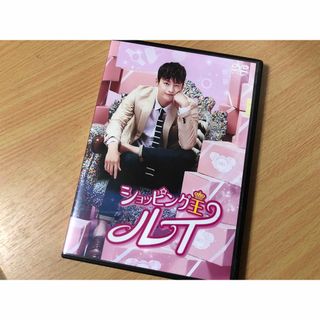 ショッピング王 ルイ　全話　DVD(TVドラマ)