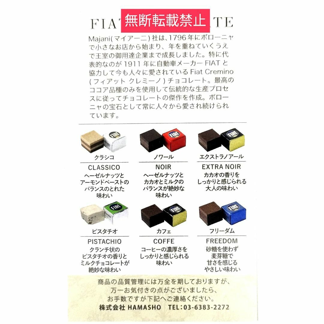 02最終価格　Majani FIAT ミニカーセット チョコ6個入　2024 食品/飲料/酒の食品(菓子/デザート)の商品写真