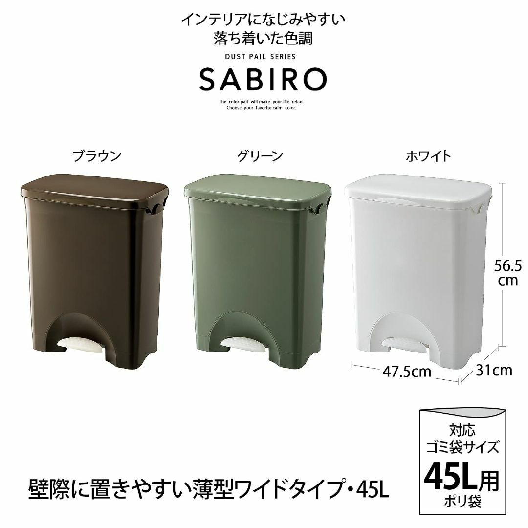 【色: ホワイト】リス ゴミ箱 ペダルペール 横型 ワイド SABIRO 45P インテリア/住まい/日用品のインテリア小物(ごみ箱)の商品写真