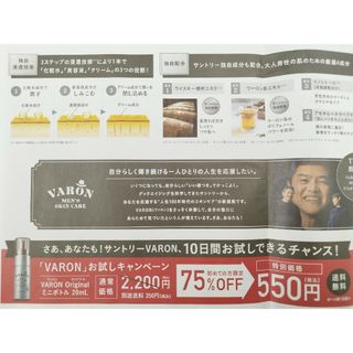 サントリー(サントリー)の0207★VARON20ml★ミニボトル550円お試しハガキ★サントリー★(ショッピング)