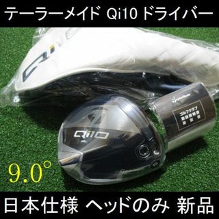 TaylorMade - 純正ヘッドカバー付 SIM MAX 9.0° ドライバー ヘッドのみ