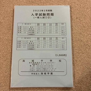 海城中　2022年　試験問題(語学/参考書)