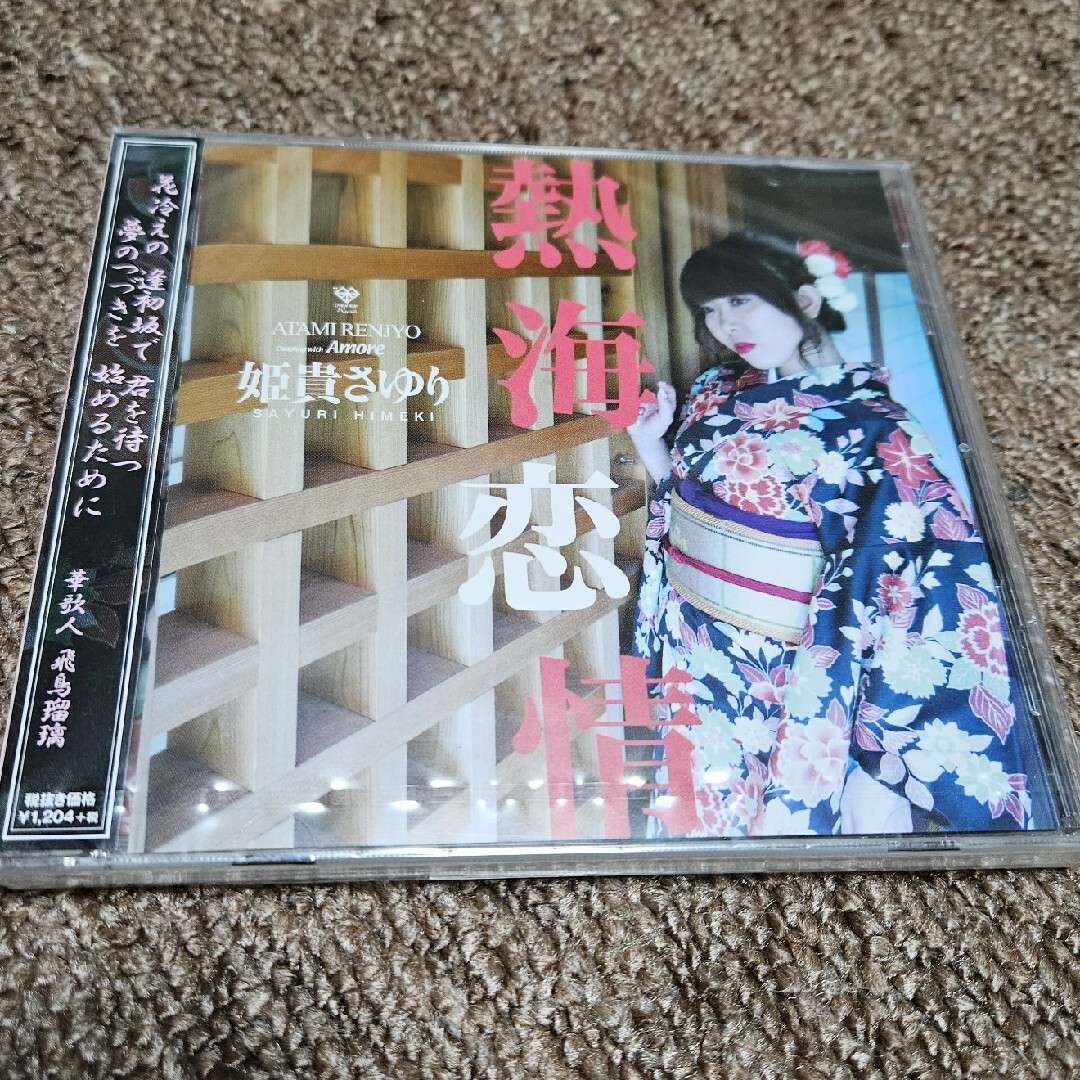 熱海恋情 エンタメ/ホビーのCD(演歌)の商品写真