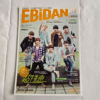 ディッシュ(DISH//)のEBiDAN vol.6(アート/エンタメ)