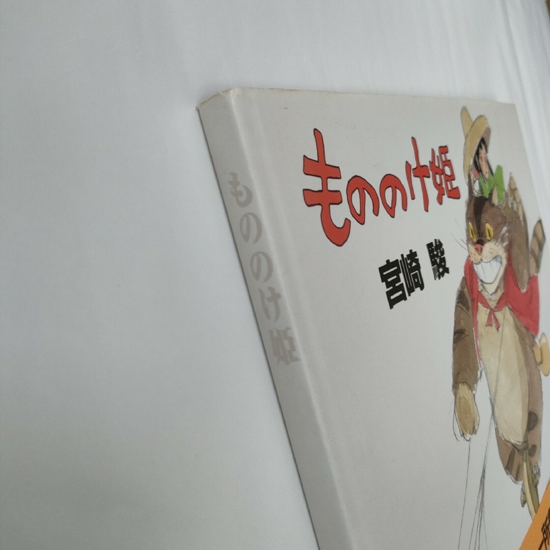 限定品】 【初版 帯あり】もののけ姫 原作画集 宮崎駿 アート/エンタメ 限定品】 【初版 帯あり】もののけ姫 原作画集 宮崎駿 アート/エンタメ