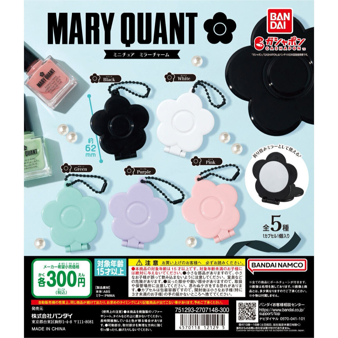 MARY QUANT マリークワント マリクワ ミニチュアミラーチャーム ガチャ