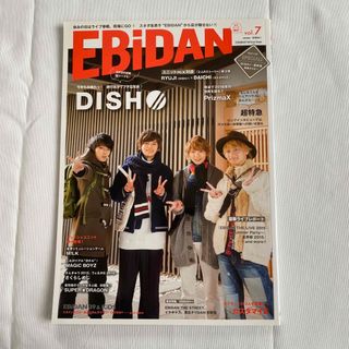 ディッシュ(DISH//)のEBiDAN vol.7(アート/エンタメ)