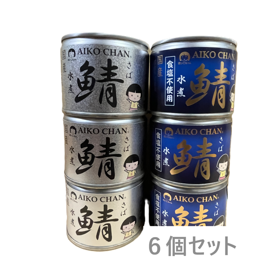 伊藤食品　あいこちゃん鯖缶　水煮　水煮 食塩不使用　各3個セット　計６個 食品/飲料/酒の加工食品(缶詰/瓶詰)の商品写真