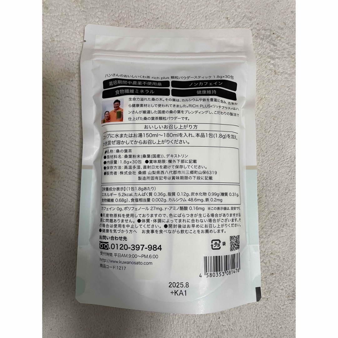 ハンさんのおいしいくわ茶　rich plus 食品/飲料/酒の健康食品(健康茶)の商品写真