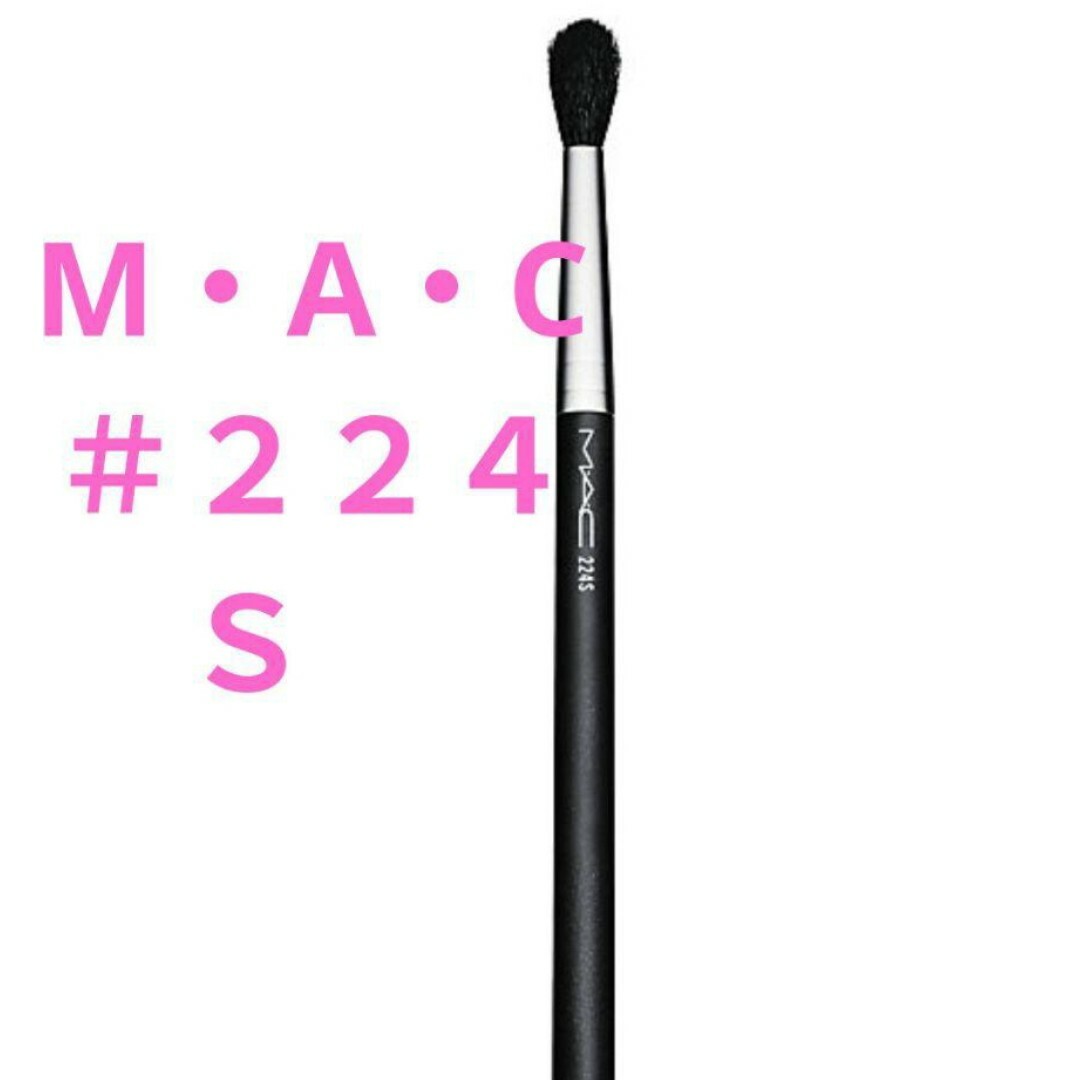 MAC(マック)のM・A・C＃２２４Ｓ　テーパード　ブレンディング　ブラシ コスメ/美容のメイク道具/ケアグッズ(ブラシ・チップ)の商品写真