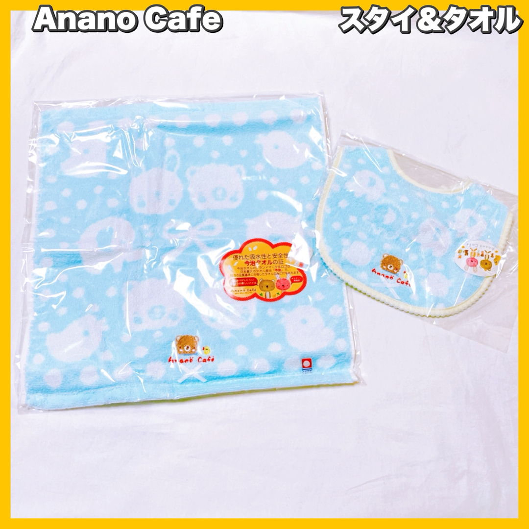 Anano Cafe アナノカフェ ベビー スタイ ＆ ハンドタオル キッズ/ベビー/マタニティのこども用ファッション小物(ベビースタイ/よだれかけ)の商品写真