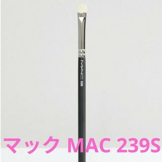 マック(MAC)のマック MAC 239S アイシェーディングブラシ(ブラシ・チップ)