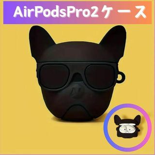 AirPodsPro2 　ブルドッグシリコンイヤホンケース　ブラック(ヘッドフォン/イヤフォン)