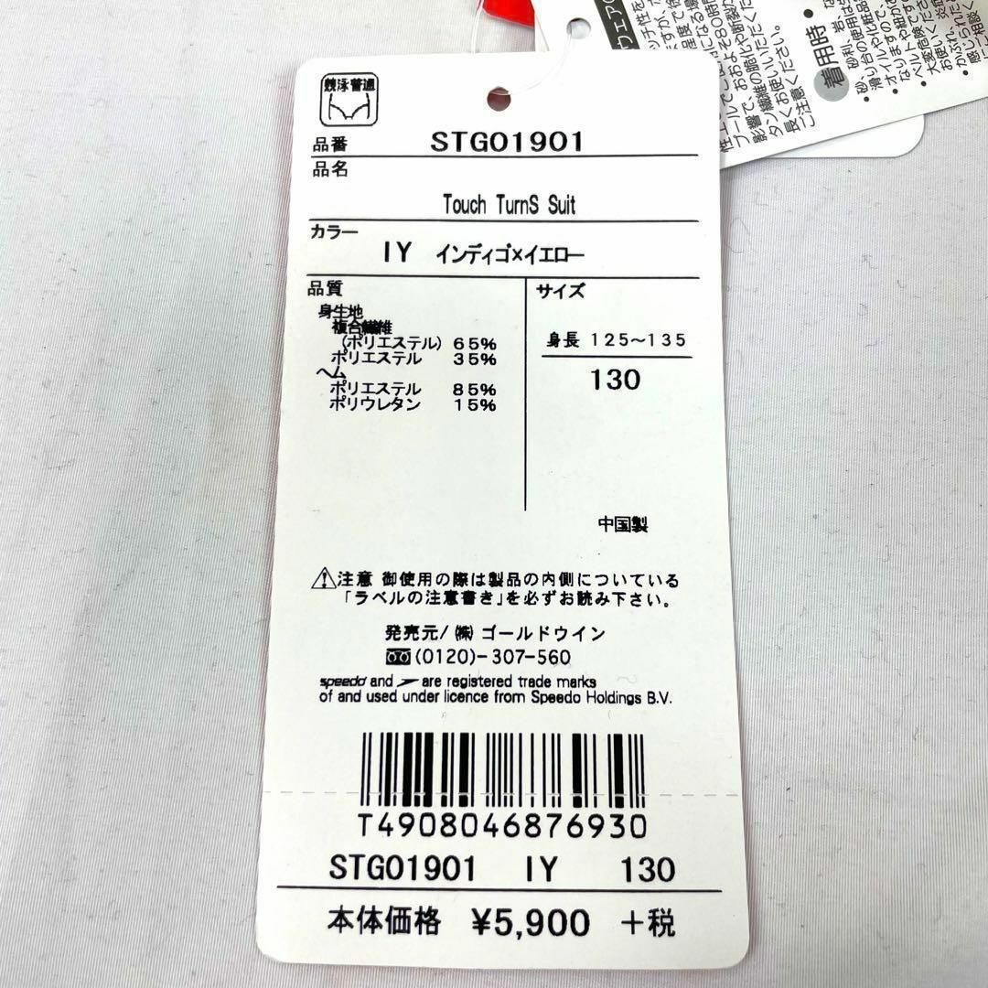 定価6000円！　新品　130 speed 水着　キッズ　競泳　青　z19 キッズ/ベビー/マタニティのキッズ服女の子用(90cm~)(水着)の商品写真