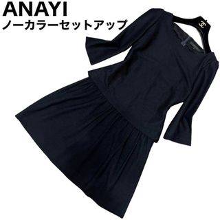 アナイ(ANAYI)のANAYI ノーカラー　セットアップ　ワンピース　アンサンブル　カラーレス(スーツ)