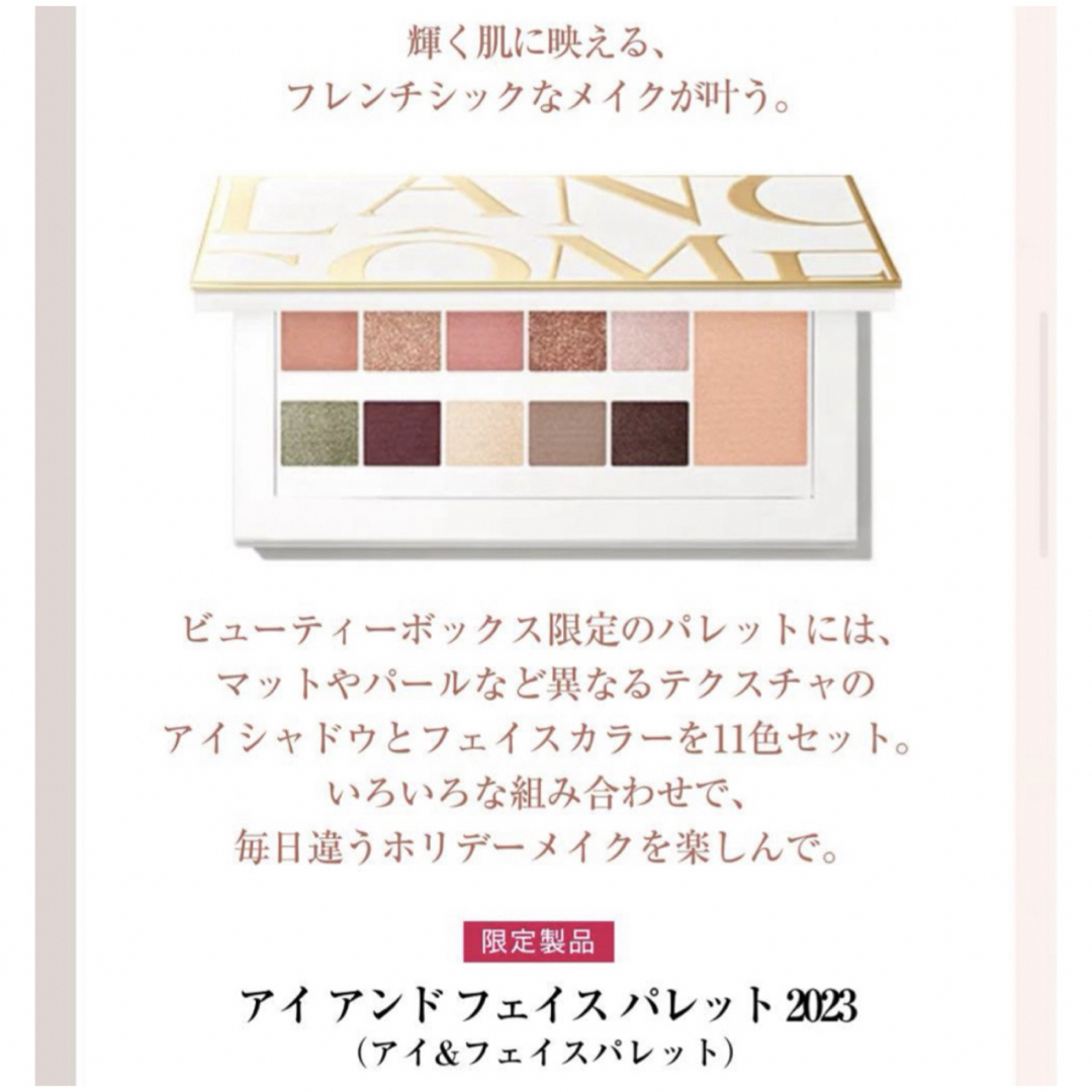 LANCOME(ランコム)のランコム アイ&フェイスパレット クリスマスコフレ2023 コスメ/美容のベースメイク/化粧品(アイシャドウ)の商品写真