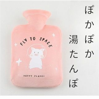 湯たんぽ ゆたんぽ かわいい 可愛い 子豚 やわらか ぽかぽか　1L(その他)